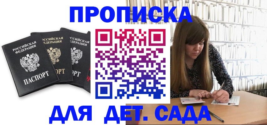 регистрация для дет. сада в Сасово