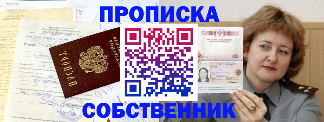 прописка от собственника в Сасово
