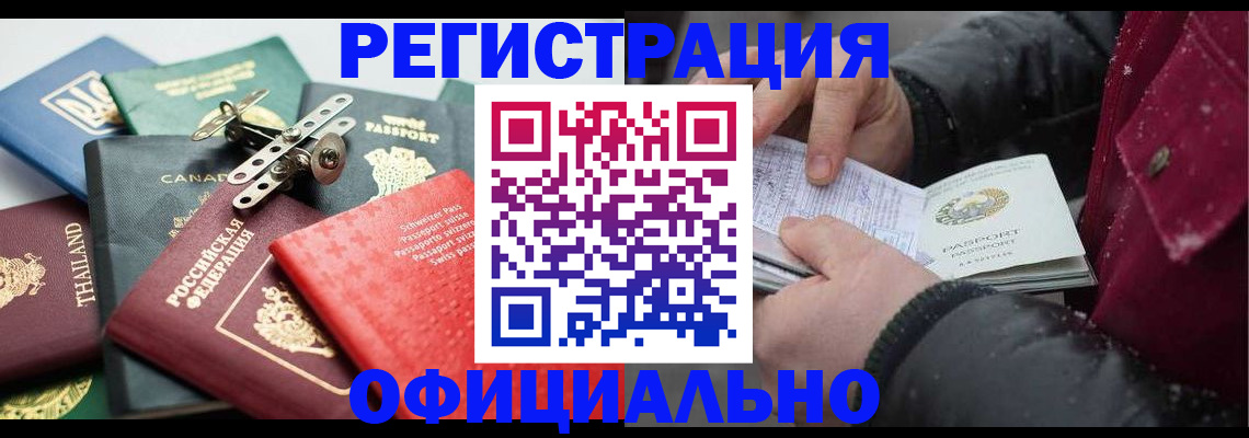 прописка иностранных граждан в Сасово