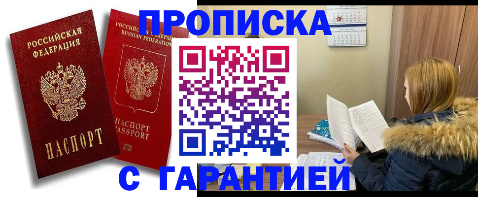 прописка гарантия в Сасово