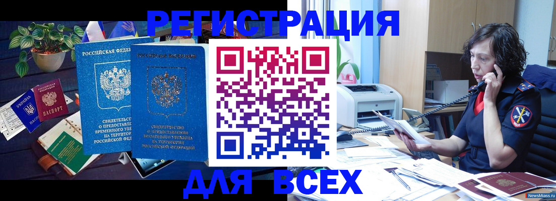 временная регистрация недорого в Сасово