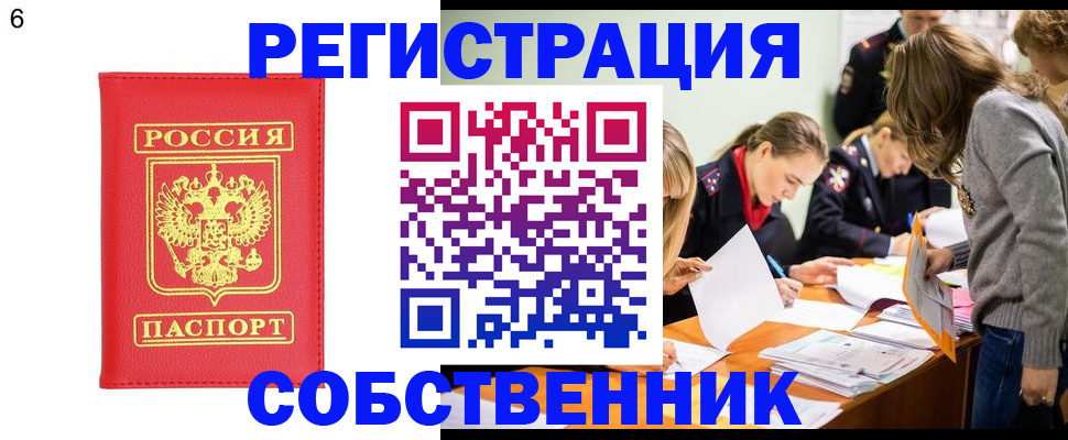 временная регистрация в Сасово