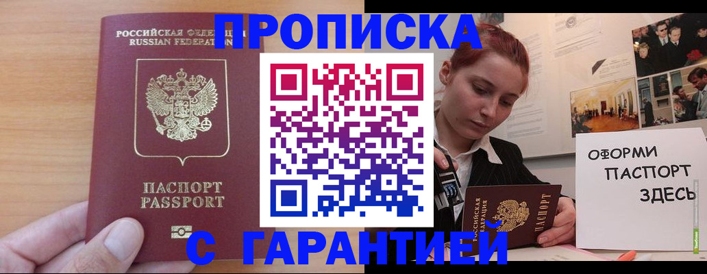 прописка в Сасово