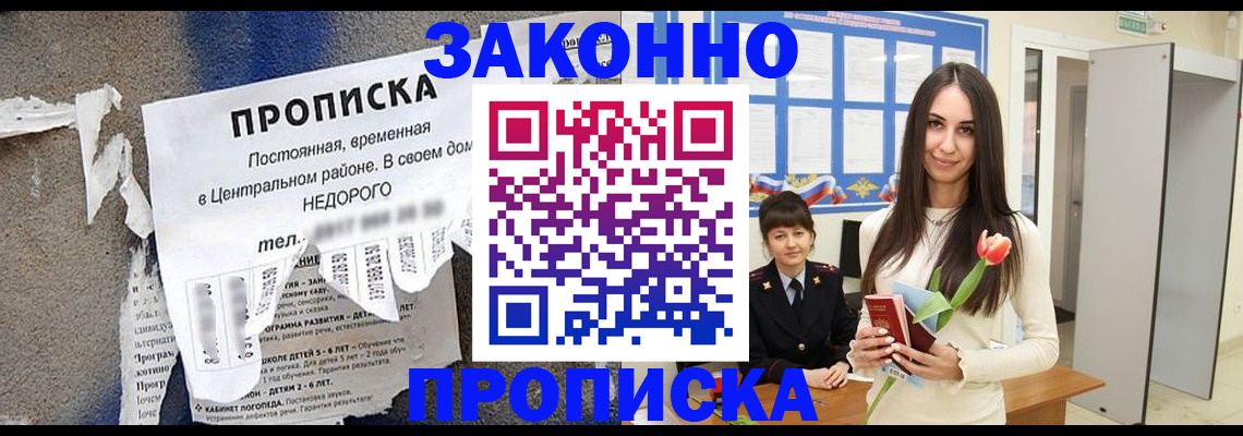 где прописаться в Сасово