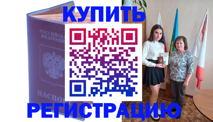 временная регистрация надежно в Сасово