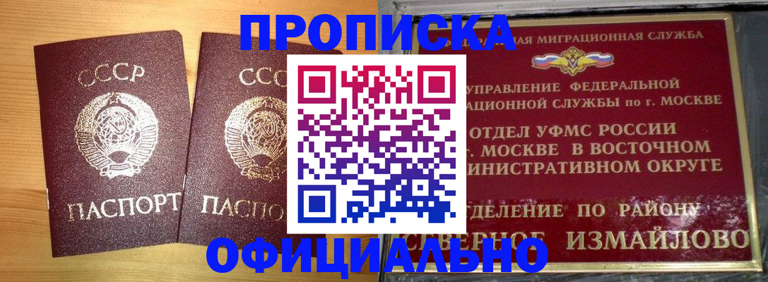 купить прописку в Сасово